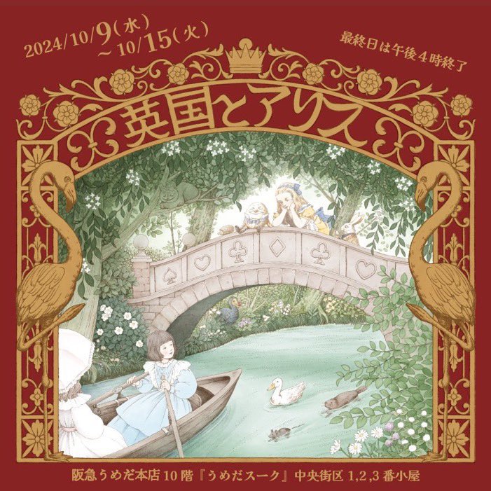 10/9〜15に阪急うめだ本店で開催される秋の英国とアリスさんにて、コラボとしてイラストをご提供したステーショナリーグッズがお求めいただけます。
マステやメモ帳などいろいろあります🖋️
よい季節になってまいりましたので、お出かけの際には是非お立ち寄りください。 