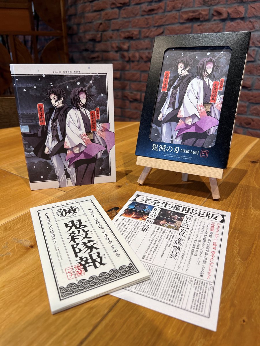 鬼滅の刃 完全生産限定版 ボックスセット柱稽古編　 全4巻 Blu-ray】TV 鬼滅の刃 柱稽古編 4 【完全生産限定版】 | アニメイト