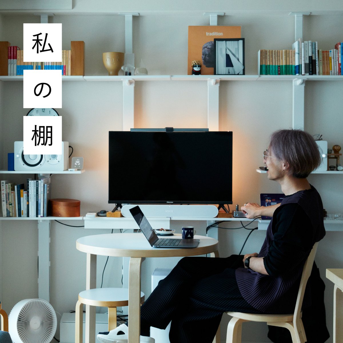 AIR SHELFのブランドジャーナル記事「私の棚」が、本日更新されました