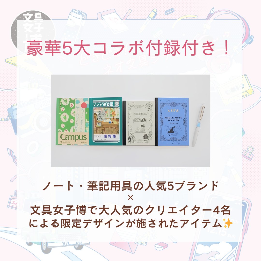 文具女子博 on X: 