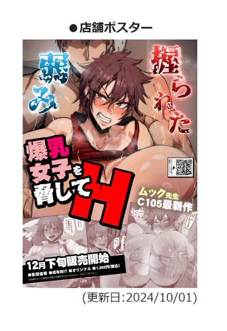 メロンブックス様(@strongestmelon2)に店舗ポスターを作っていただきました!😆🙏
ありがとうございます!🙌🙌 