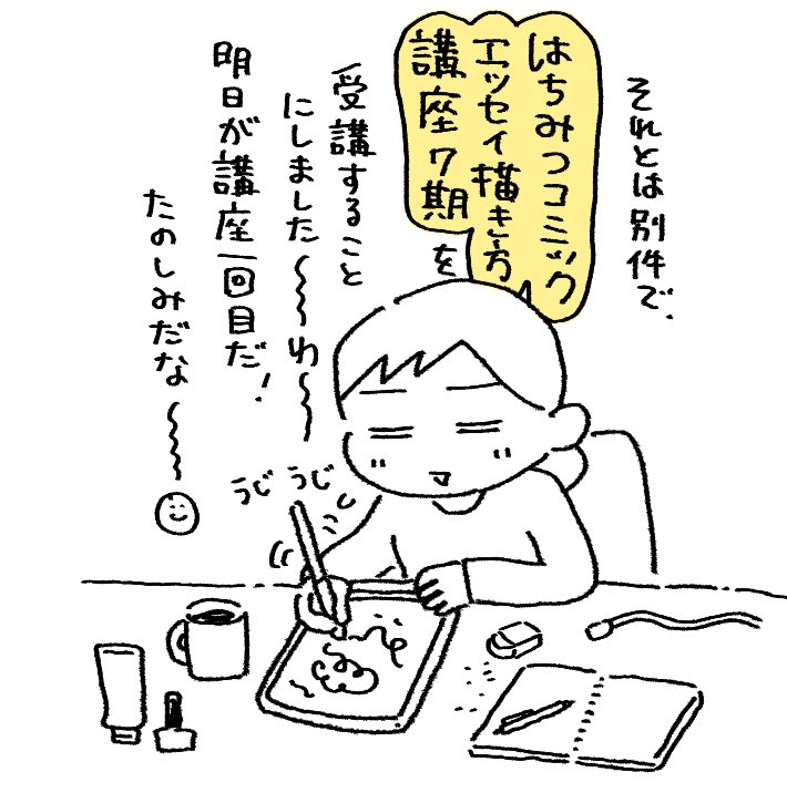 コミックエッセイもうまくなりたくて勇気を出してみました🍯🐝 