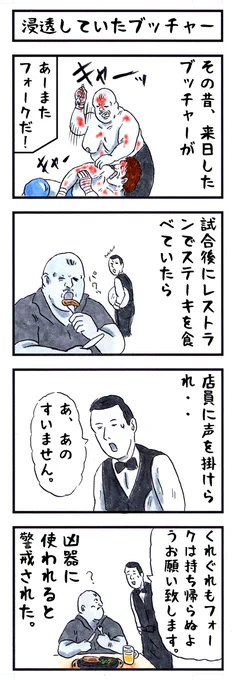 ブッチャーの場合。
#味のプロレス #あなたにピッタリの武器診断 
