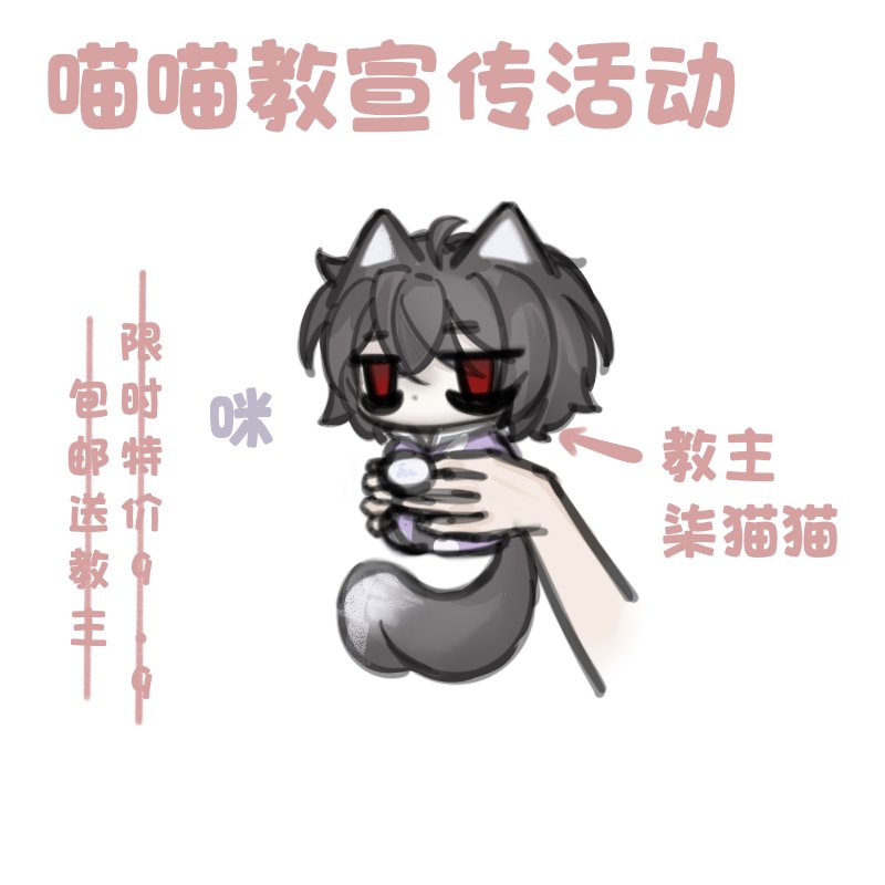 ln_function's tweet photo. 猫猫教 https://t.co/XuTD5nyStz