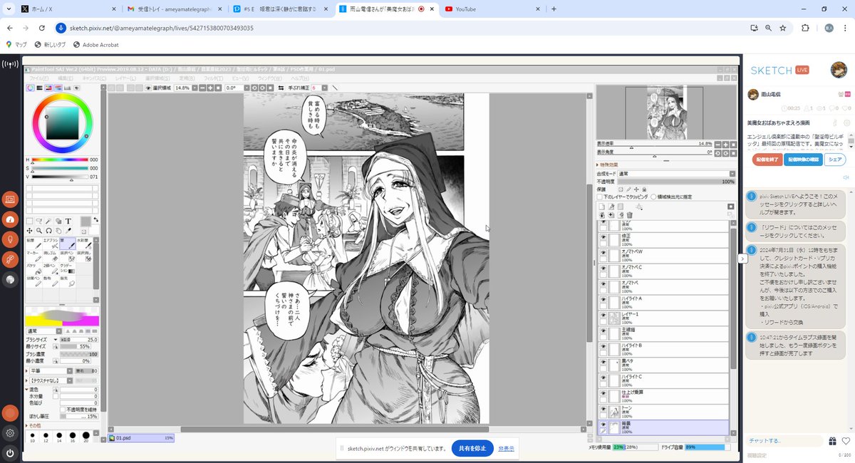 雨山電信が「美魔女おばあちゃまえろ漫画」でライブ配信中! https://t.co/IOGMVS1Awp #pixivSketch
エンジェル倶楽部に連載中の「聖淫母ビルギッタ」最終回の原稿配信です。美魔女になったビルギッタおばあちゃまのあられもない姿を仕上げてゆきます。