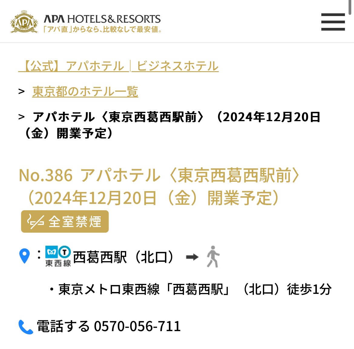 aoaa216's tweet photo. アパホテル東京西葛西駅前 12月20日開業予定。1階には、清澄白河に店を構える PARK STAND TOKYO が出店予定☕️

 #西葛西  #アパホテル  #オープン���定 https://t.co/aBMSViY87F