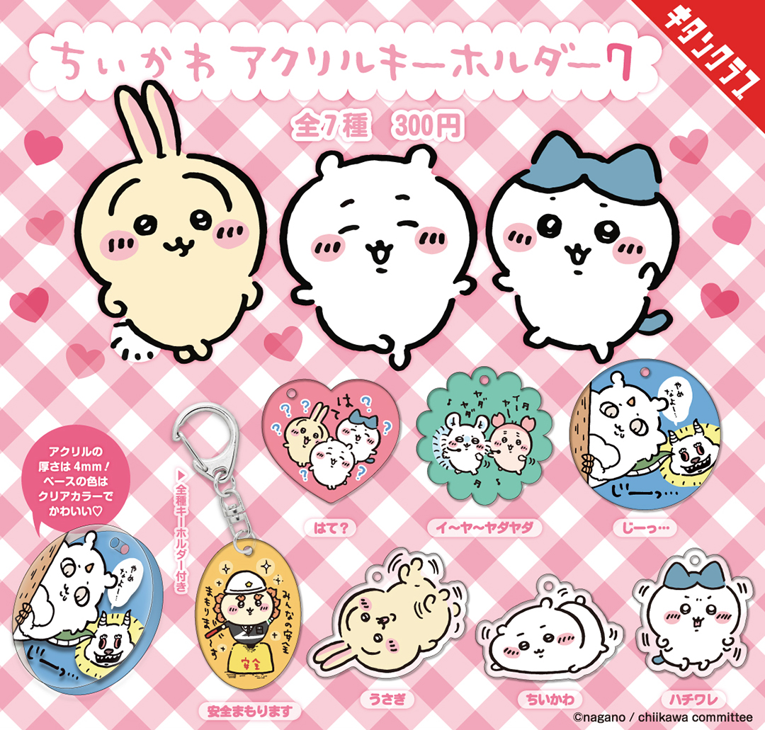 ちいかわグッズ公式 on X: ちいかわグッズ公式 on X:
