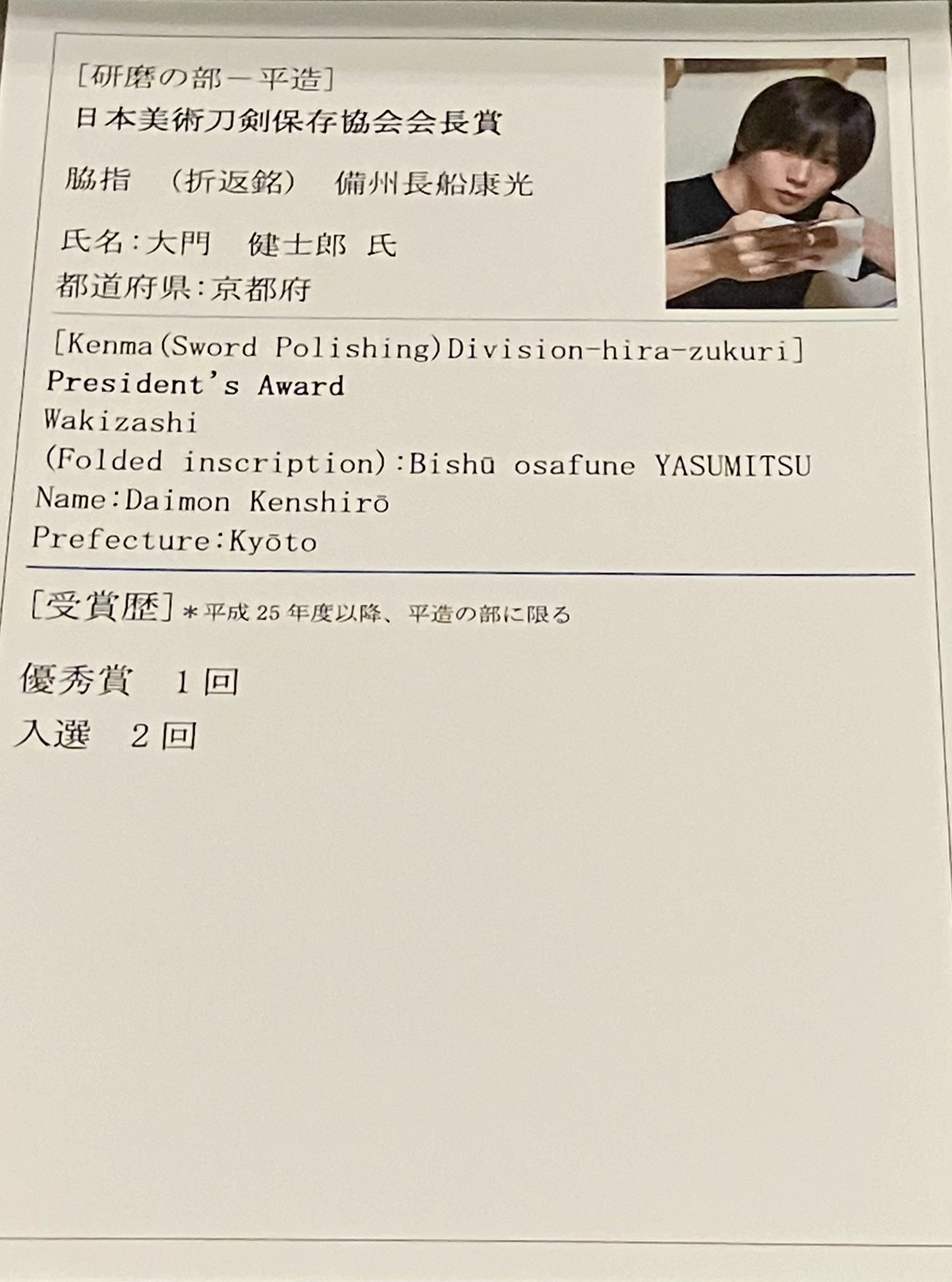 大門健士郎 刀剣研磨 on X: 大門健士郎 刀剣研磨 on X: