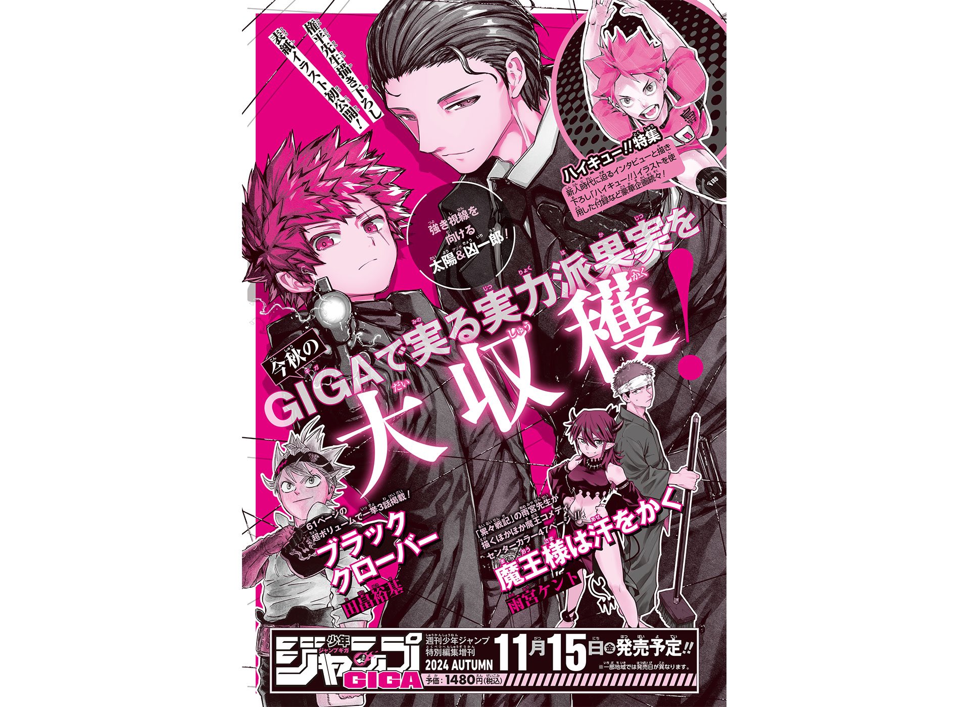 ハイキュー ジャンプGIGA 2022 AUTUMN 応募者全員サービス