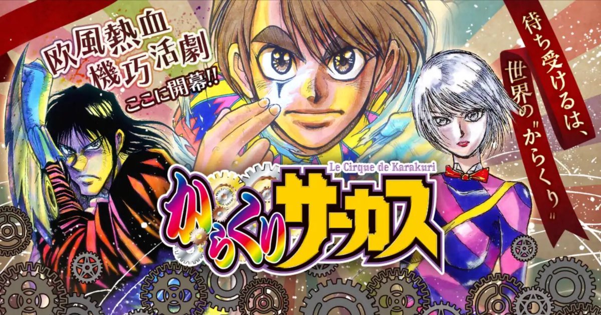 02▢ からくりサーカス 新装版 NA0325-11 【公式通販】