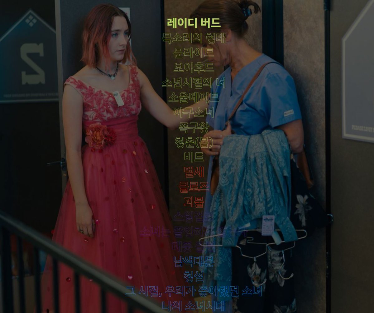 인천 영화 주간 2024 10/18(금)~10/20(일) CGV인천연수 등 개막작: 빅토리 레이디 버드, 문라이트, 보이후드, 소년시절의 너, 소울메이트, 족구왕, 청춘(봄),...