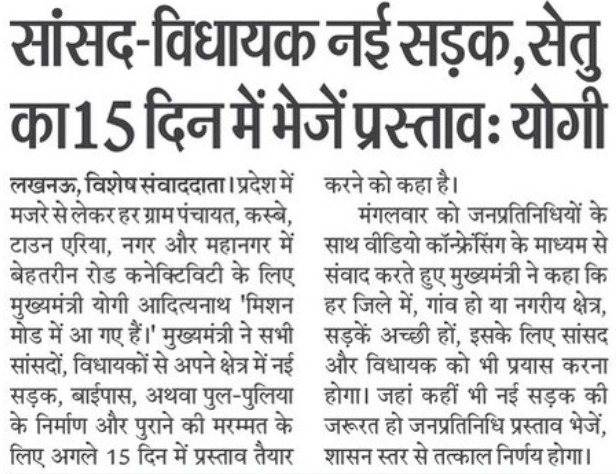 myogioffice's tweet photo. माननीय सांसद-विधायक नई सड़क, सेतु का 15 दिन में भेजें प्रस्ताव: मुख्यमंत्री श्री @myogiadityanath जी महाराज https://t.co/PHPxSrPb5C