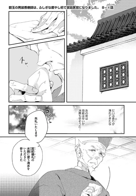 『#碧玉の男装香療師は、 ふしぎな癒やし術で宮廷医官になりました。』最新話更新されました✨

皆が見守るなか行われた祭祀は--🌤⚡

▼カドコミ
https://t.co/UYhE8cT3WH

▼ニコニコ静画
https://t.co/gpnRuvBEBk

#FlosComic #フロースコミック 