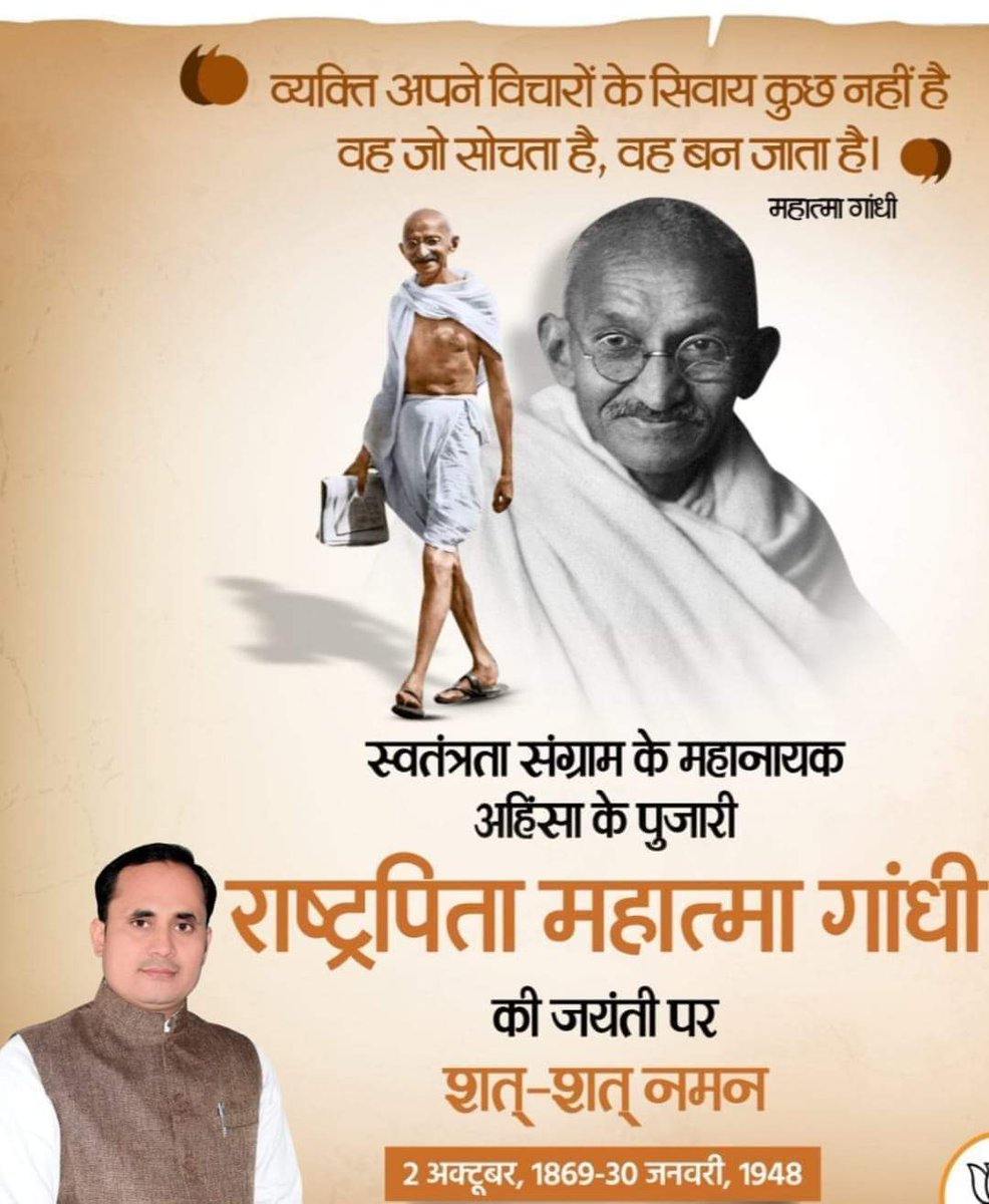 विश्व को सत्य, अहिंसा, सौहार्द व सद्भावना का संदेश देने वाले राष्ट्रपिता 'महात्मा गांधी' जी और सादगी एवं सदाचार की प्रतिमूर्ति, पूर्व प्रधानमंत्री,'भारत रत्न' लाल बहादुर शास्त्री जी की पावन जयंती पर उन्हें कोटि कोटि प्रणाम। 

#गांधी_जयंती
#लाल_बहादुर_शास्त्री