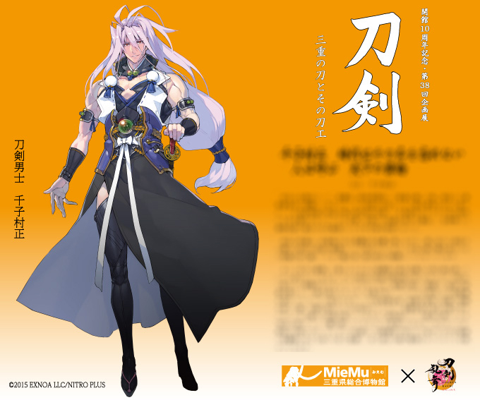 刀工 千子村正の後期デザイン公開！／ MieMuの2階エントランスに