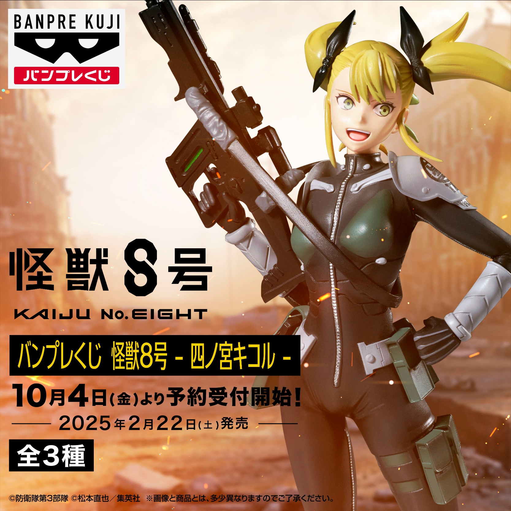韓国 ファッション通販 大特価 pop C 四ノ宮キコル 怪獣8号 バンプレくじ 半券付き コミック・アニメ