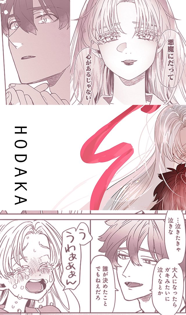 穂高と緒都  

#死がふたりを分かつとも 