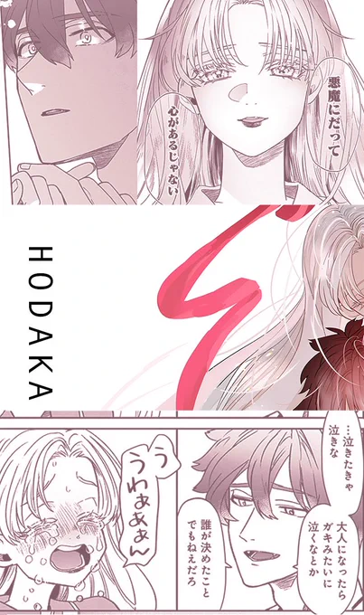 穂高と緒都  

#死がふたりを分かつとも 