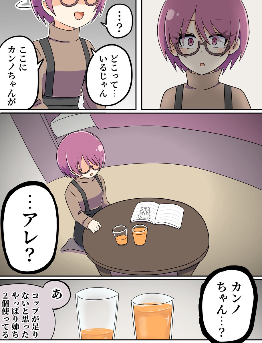 見えないお友達