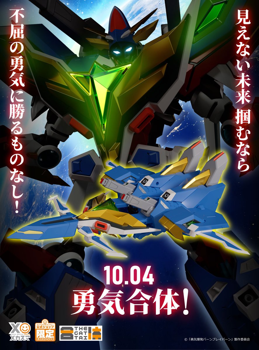 gsc_mechasmile's tweet photo. 💥#メカスマ さきどり情報💥
／
イサミィ！俺たちで、世界を救うんだ！！
＼

『#勇気爆発バーンブレイバーン』より、

#THE合体 
「DXバーンドラゴン」

明日10/4 昼12時より
#グッスマ公式ショップ 限定で予約開始！

ブレイバーンとの勇気合体の全貌が
遂に明かされます！

#ブレバン 
#anime_bbb https://t.co/XOck2Ijcma