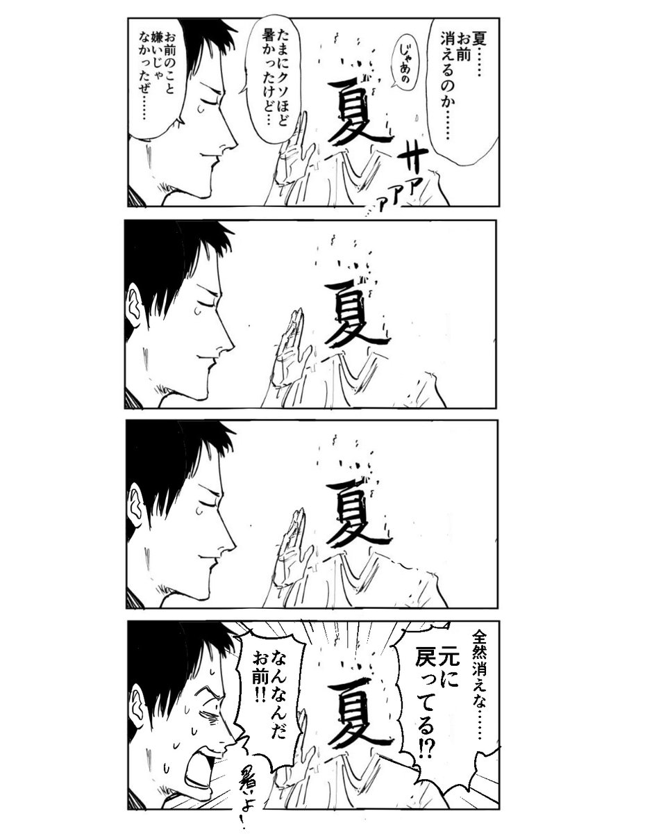 まじでこの前までちょっと涼しかったのに今日クソ暑い 