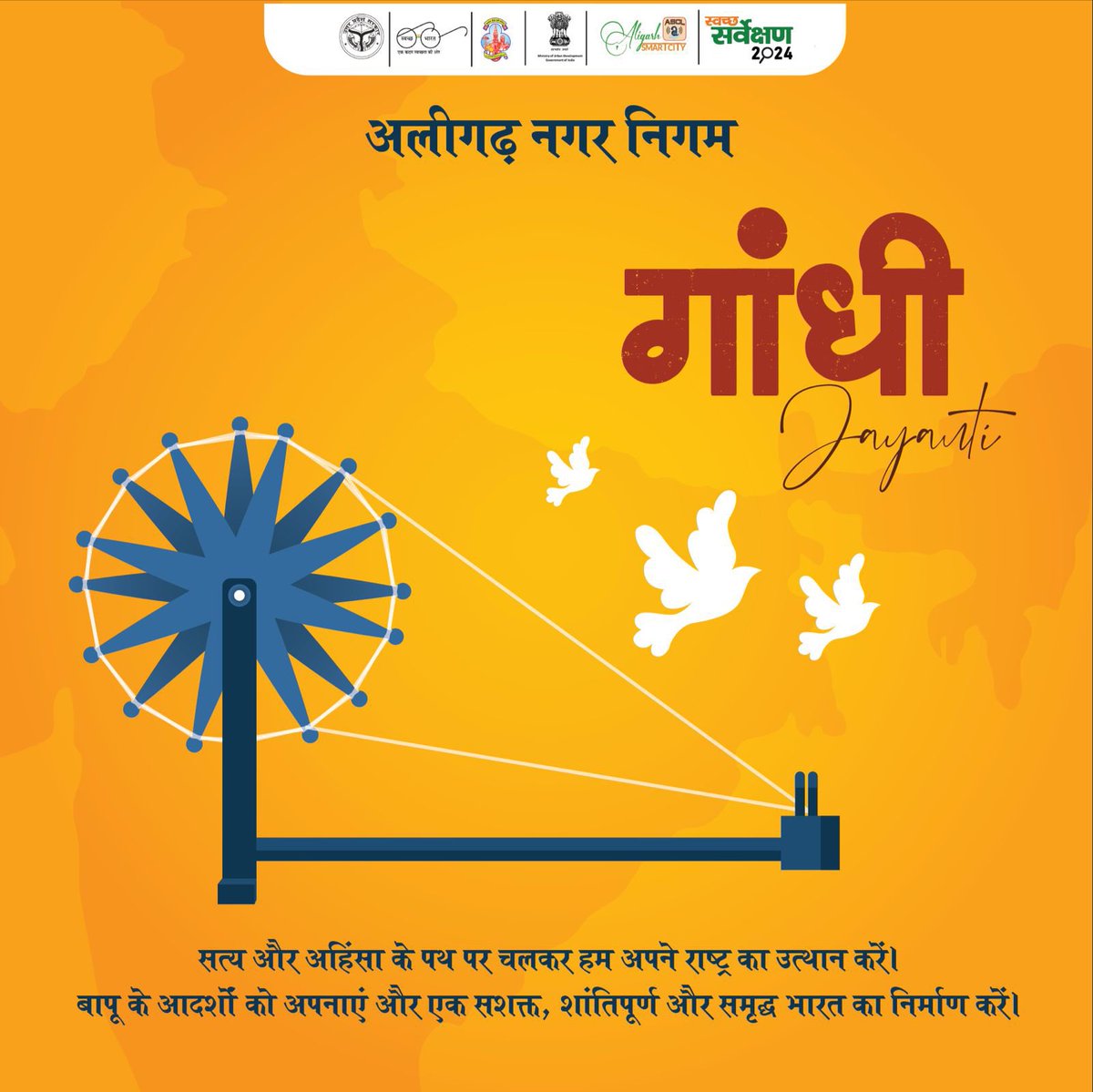 AligarhNagarN's tweet image. महात्मा गांधी जी के आदर्शों को अपनाते हुए, स्वच्छता और सत्य के मार्ग पर चलने का संकल्प लें।
अलीगढ़ नगर निगम की ओर से गांधी जयंती की हार्दिक शुभकामनाएं!
.
.
.
#gandhijayanti #swach #swachbharatabhiyan 
#गांधी_जयंती #SwachhBharat #AligarhNagarNigam