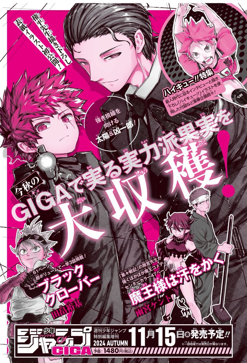 アニメイトオンラインで予約開始！ ジャンプGIGA 2024 AUTUMN 特集