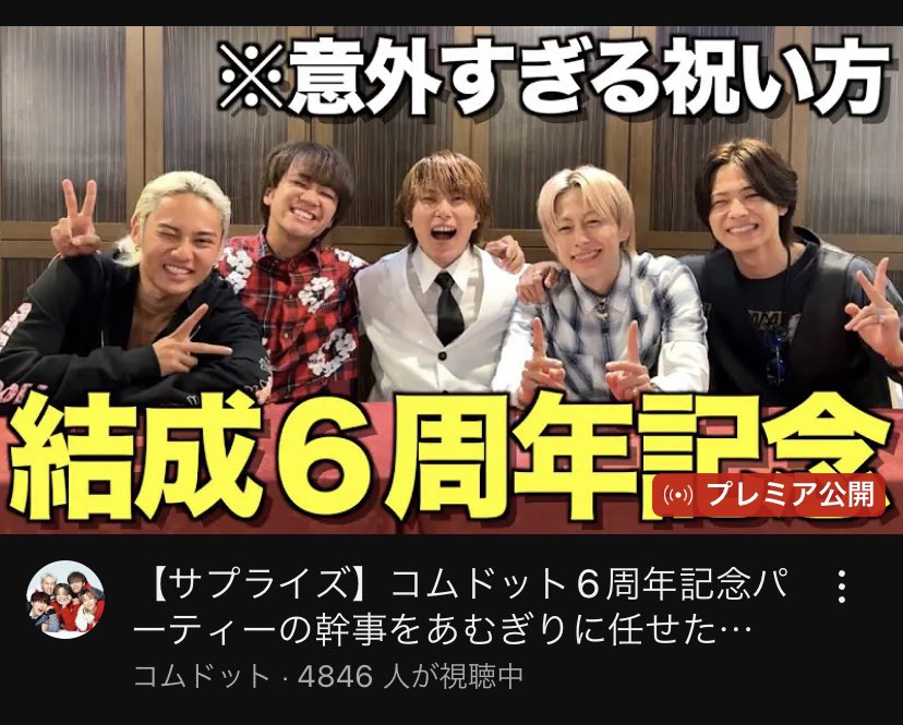 atsurprisejp's tweet photo. コムドットさん結成6周年をフラッシュモブでお祝いしました🎊
演出、構成、キャスティングしました。

大変ご多忙にも関わらず、終始優しく接していただき振付も覚えていただきました。

これからも皆様のご活躍を願っております✨

#コムドット #コムドットあむぎり  #フラッシュモブ https://t.co/rkIyYD6RB3