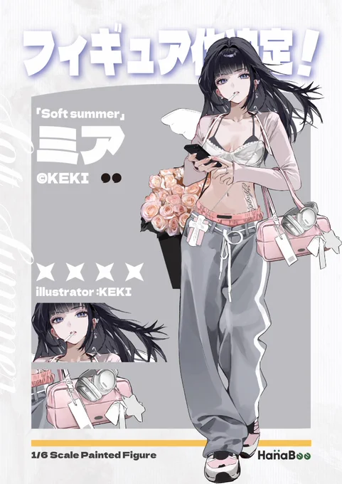 オリジナル作品「Soft summer」をフィギュア化することになりました! 今後情報もアップしますのでよろしくお願いします 