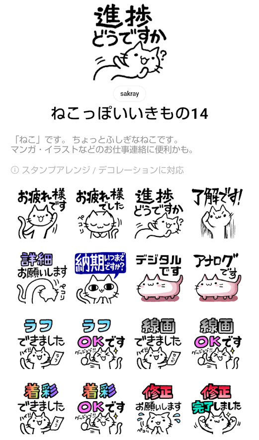 ねこっぽいLINEスタンプ新作出ました!
今回は、友人からこういうスタンプが欲しいとの依頼で制作しましたので、特定のお仕事向けのものが多い内容になっています。
よろしくお願いします。
https://t.co/2LpEX2Qyhs
https://t.co/LR0U1Ci7Za
