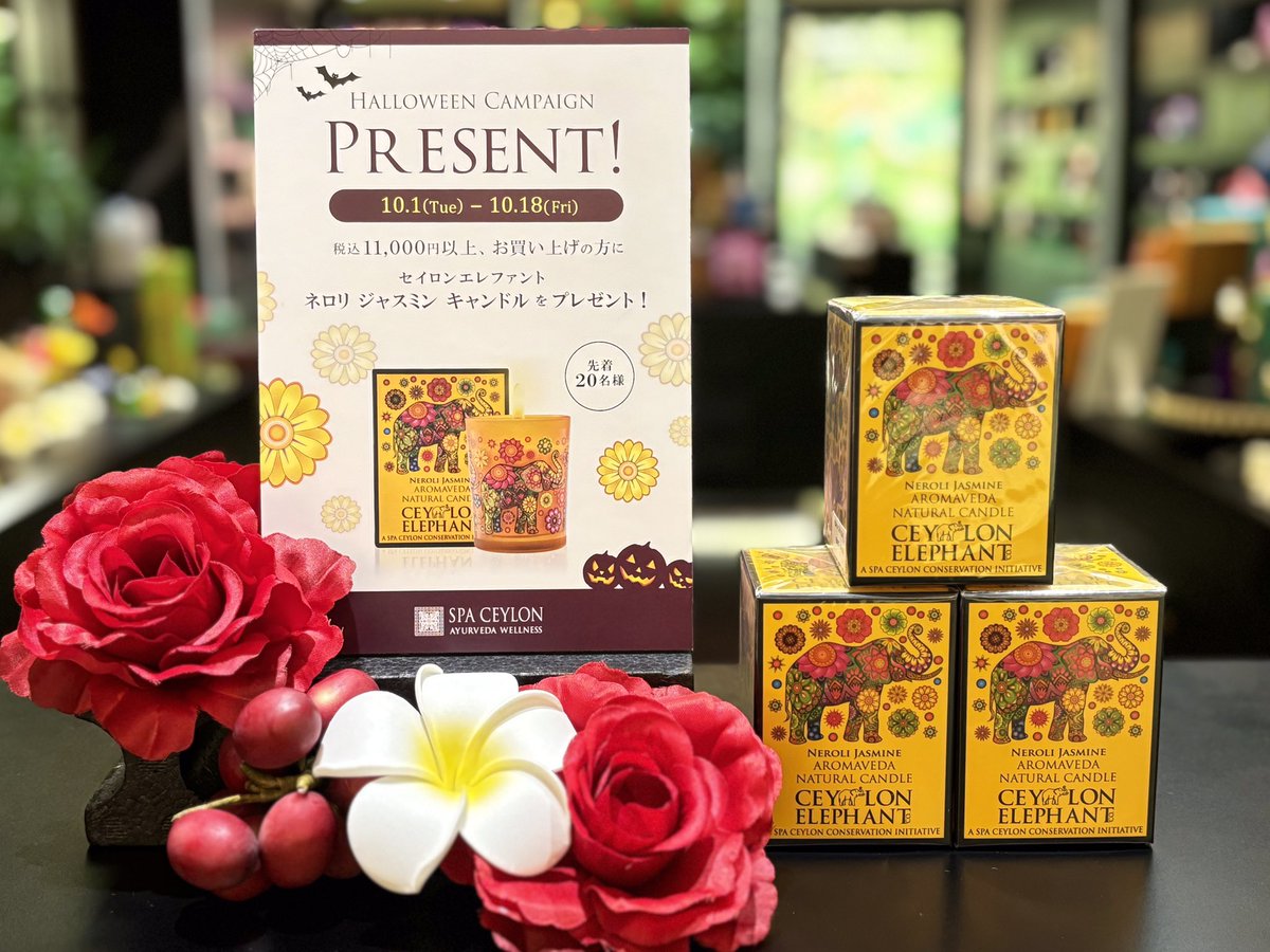 新品未使用】SPA CEYLON ネロリジャスミンセット（4点） 【公式通販】