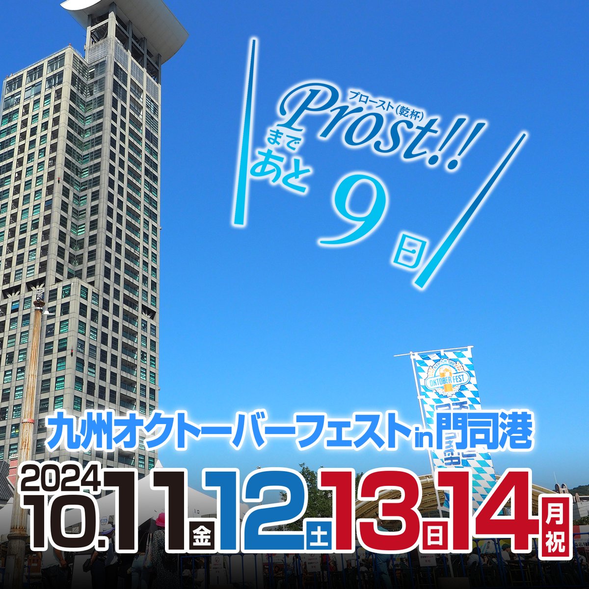 九州オクフェスin門司港 tweet media