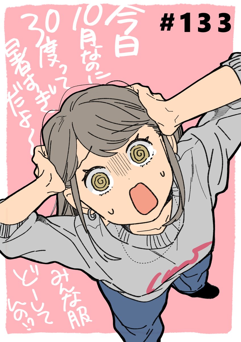 『服を着るならこんなふうに』133話、クリーニング編～梅雨～更新されました!
まじめな環でも、湿度と気圧で何も出来ない日もある…。だるい日あるあるショート回です😵‍💫👕☂️🌂🌧️

https://t.co/Wb1RSrKOGz #服を着るなら 