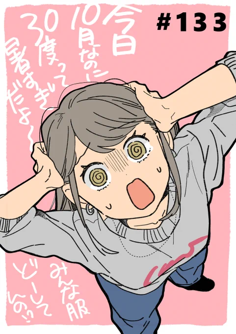『服を着るならこんなふうに』133話、クリーニング編～梅雨～更新されました!
まじめな環でも、湿度と気圧で何も出来ない日もある…。だるい日あるあるショート回です😵‍💫👕☂️🌂🌧️

https://t.co/Wb1RSrKOGz #服を着るなら 