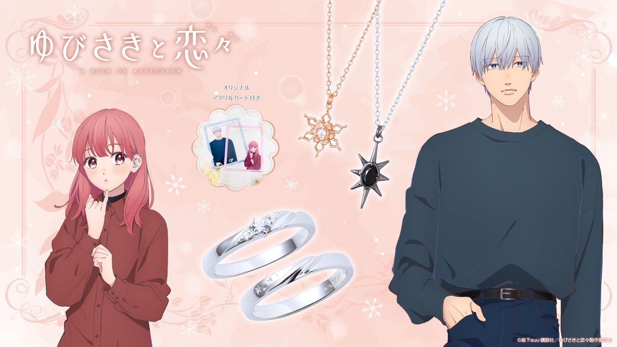 ゆびさきと恋々』TVアニメ公式 (@yubisaki_pr) / Highlights / X