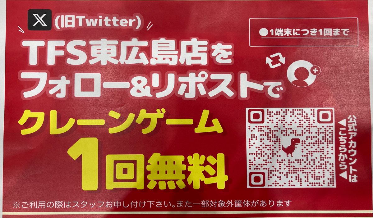 タイトーFステーションゆめタウン東広島 (@TFS_HIGAHIRO) / Posts / X