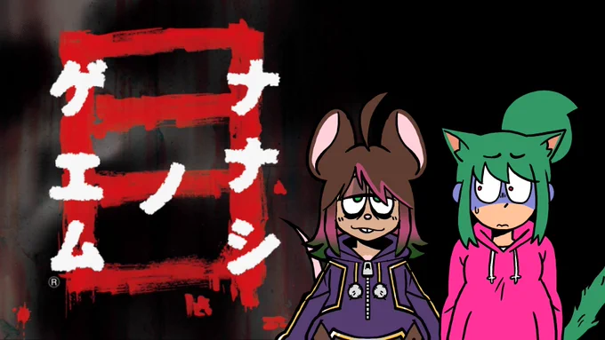 Now also on the vod  Nanashi no Game with  and Gregory Horror Show with  and  from last year! In the same playlist as the Clock Tower 3 streams  