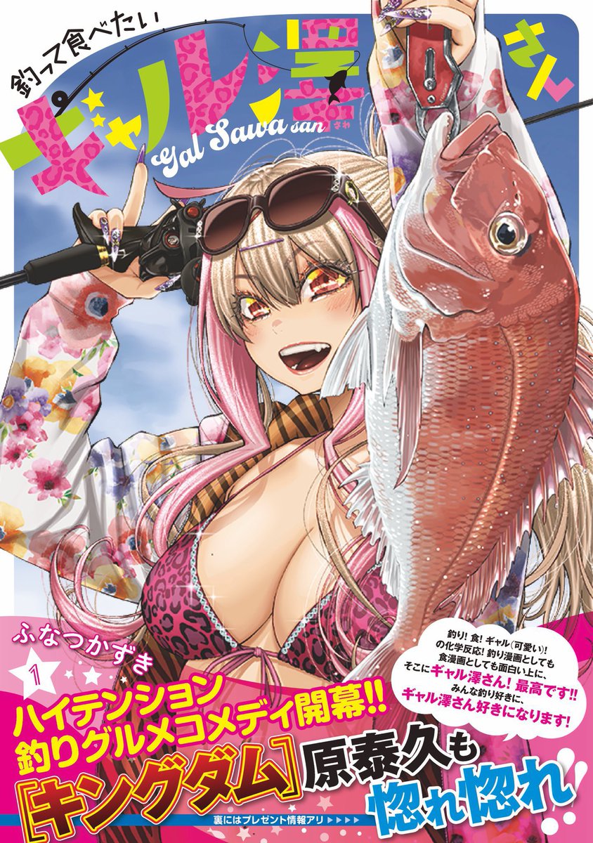 GETした獲物を持って、釣谷くんのオジさんのお店へ🦐
10/2売グランドジャンプ21号『釣って食べたいギャル澤さん』は、貝喰い回🐚😆
https://t.co/DdKqK4uKkV
(南浦和 酒菜家さんに取材お世話になりました🏮)
即重版㊗️のコミックス1巻もぜひ🐟✨(帯プレゼント〆切は10/18💨)
https://t.co/00N7OHAUyd
