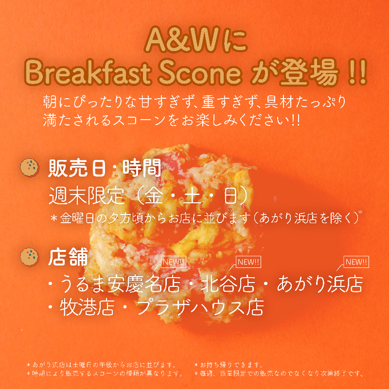 AW_Okinawa's tweet photo. ✨A&W×Breakfast Scone✨
今月からスコーンの販売店舗が変わりました✨
📍うるま安慶名店・北谷店・マリンタウンあがり浜店・牧港店・プラザハウス店
お近くの方はぜひこの機会にお試しください🐻
※週末限定です
#エンダー #エイアンドダブリュ #BreakfastScone