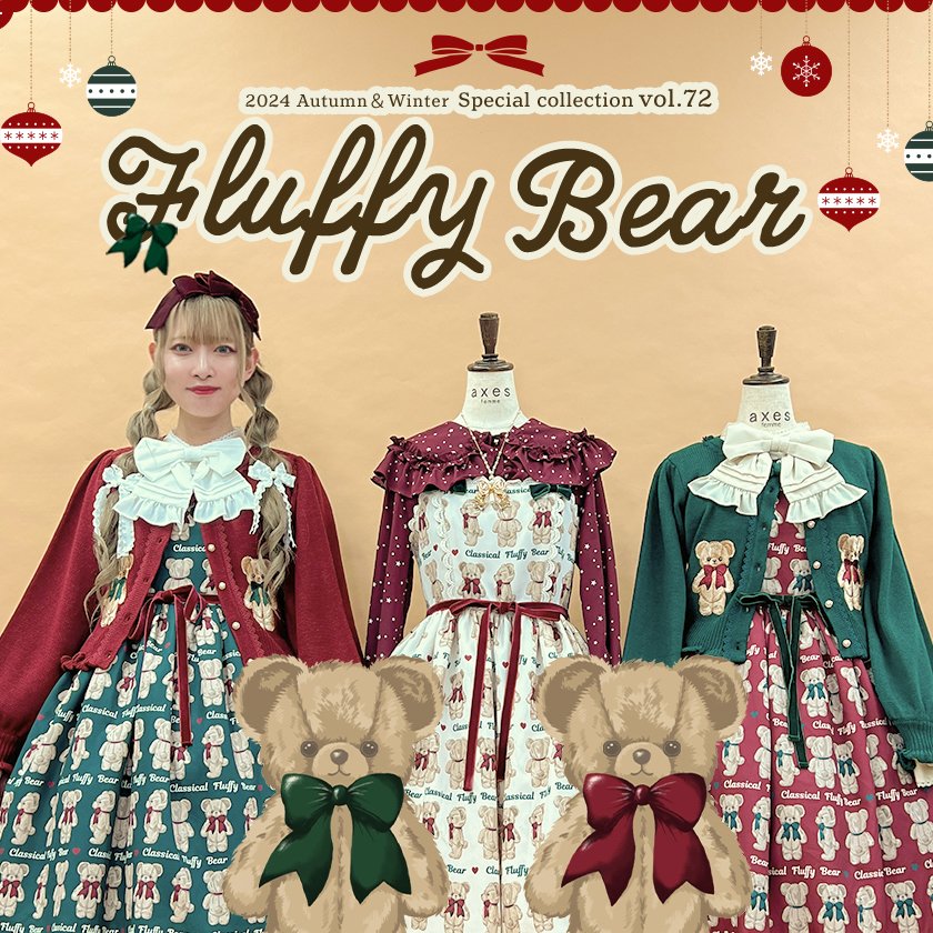 axesfemme_tweet's tweet photo. 【New Collection】
axes femme kawaii
2024 Autumn &amp; Winter Special collection vol.72
"Fluffy Bear"
https://t.co/mDB90fZ4YT

10/5(土) 20:00～ 一般WEB先行販売開始🧸 https://t.co/DtG5HFK0Qj