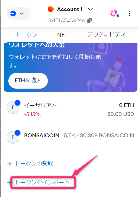 SHACK_SAME_SAME's tweet photo. $BONSAICOIN の移行申請をされていた方は、Baseチェーンにした状態で
①トークンをインポート押す
②「カスタムトークン」メニューでトークンコントラクトアドレスのところに以下コピペ↓
0xa0aebd4ae5f256b72b7d43f67ed934237adb1aee

「次へ」

③BONSAICOINになってることを確認して「インポート」を押しましょう！
これで表示されます✨🌳

9/30までに送っていた方は10％マシで届いているはずですが、数が多すぎてわかりませんでしたｗ
気になる人はトランザクションの履歴を見てチェックしてみてください♪

そもそもBaseチェーンがメ夕マスクに入ってないよという方は左上のチェーン選択を押して「ネットワークを追加」というボタンがあるのでそこから追加してください💡

BONSAICOINは今のところユニスワップで売買ができそうです😊

ガス代用のBaseのETHを持っていない方はOwltFinanceなどでブリッジして準備してみてください～🦈↓