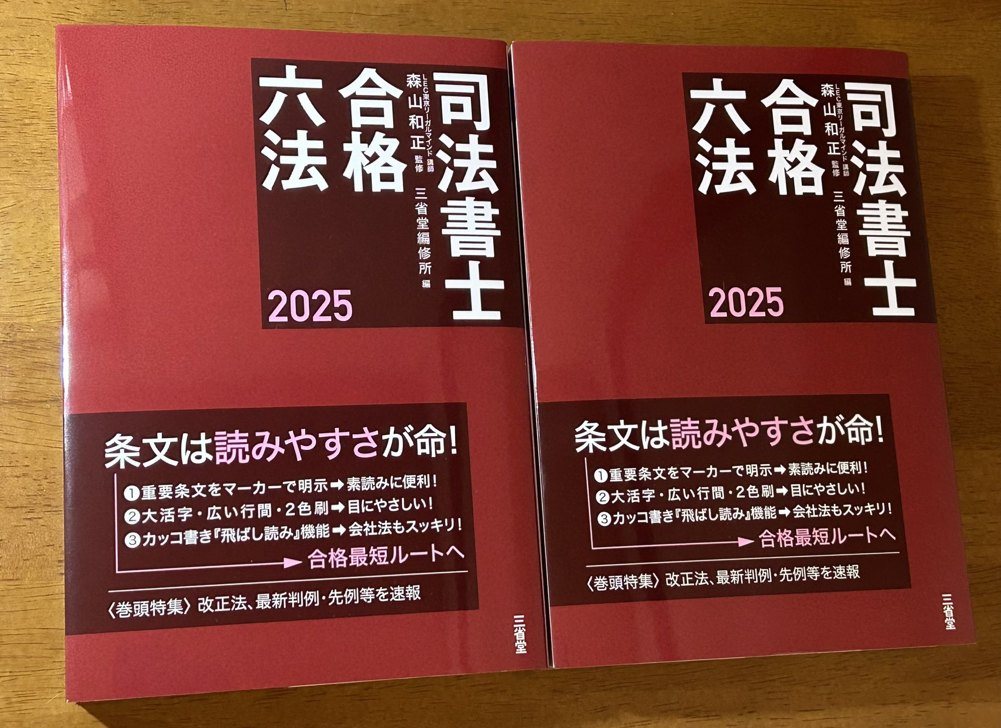 森山和正（司法書士試験講師） on X: 