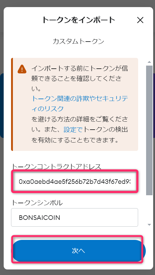 SHACK_SAME_SAME's tweet photo. $BONSAICOIN の移行申請をされていた方は、Baseチェーンにした状態で
①トークンをインポート押す
②「カスタムトークン」メニューでトークンコントラクトアドレスのところに以下コピペ↓
0xa0aebd4ae5f256b72b7d43f67ed934237adb1aee

「次へ」

③BONSAICOINになってることを確認して「インポート」を押しましょう！
これで表示されます✨🌳

9/30までに送っていた方は10％マシで届いているはずですが、数が多すぎてわかりませんでしたｗ
気になる人はトランザクションの履歴を見てチェックしてみてください♪

そもそもBaseチェーンがメ夕マスクに入ってないよという方は左上のチェーン選択を押して「ネットワークを追加」というボタンがあるのでそこから追加してください💡

BONSAICOINは今のところユニスワップで売買ができそうです😊

ガス代用のBaseのETHを持っていない方はOwltFinanceなどでブリッジして準備してみてください～🦈↓