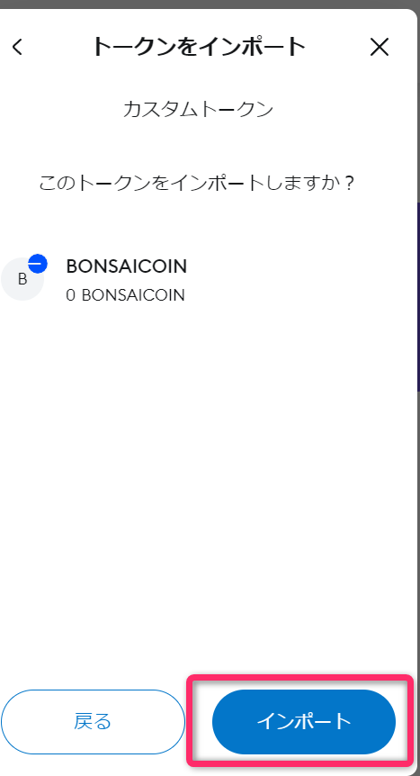 SHACK_SAME_SAME's tweet photo. $BONSAICOIN の移行申請をされていた方は、Baseチェーンにした状態で
①トークンをインポート押す
②「カスタムトークン」メニューでトークンコントラクトアドレスのところに以下コピペ↓
0xa0aebd4ae5f256b72b7d43f67ed934237adb1aee

「次へ」

③BONSAICOINになってることを確認して「インポート」を押しましょう！
これで表示されます✨🌳

9/30までに送っていた方は10％マシで届いているはずですが、数が多すぎてわかりませんでしたｗ
気になる人はトランザクションの履歴を見てチェックしてみてください♪

そもそもBaseチェーンがメ夕マスクに入ってないよという方は左上のチェーン選択を押して「ネットワークを追加」というボタンがあるのでそこから追加してください💡

BONSAICOINは今のところユニスワップで売買ができそうです😊

ガス代用のBaseのETHを持っていない方はOwltFinanceなどでブリッジして準備してみてください～🦈↓
