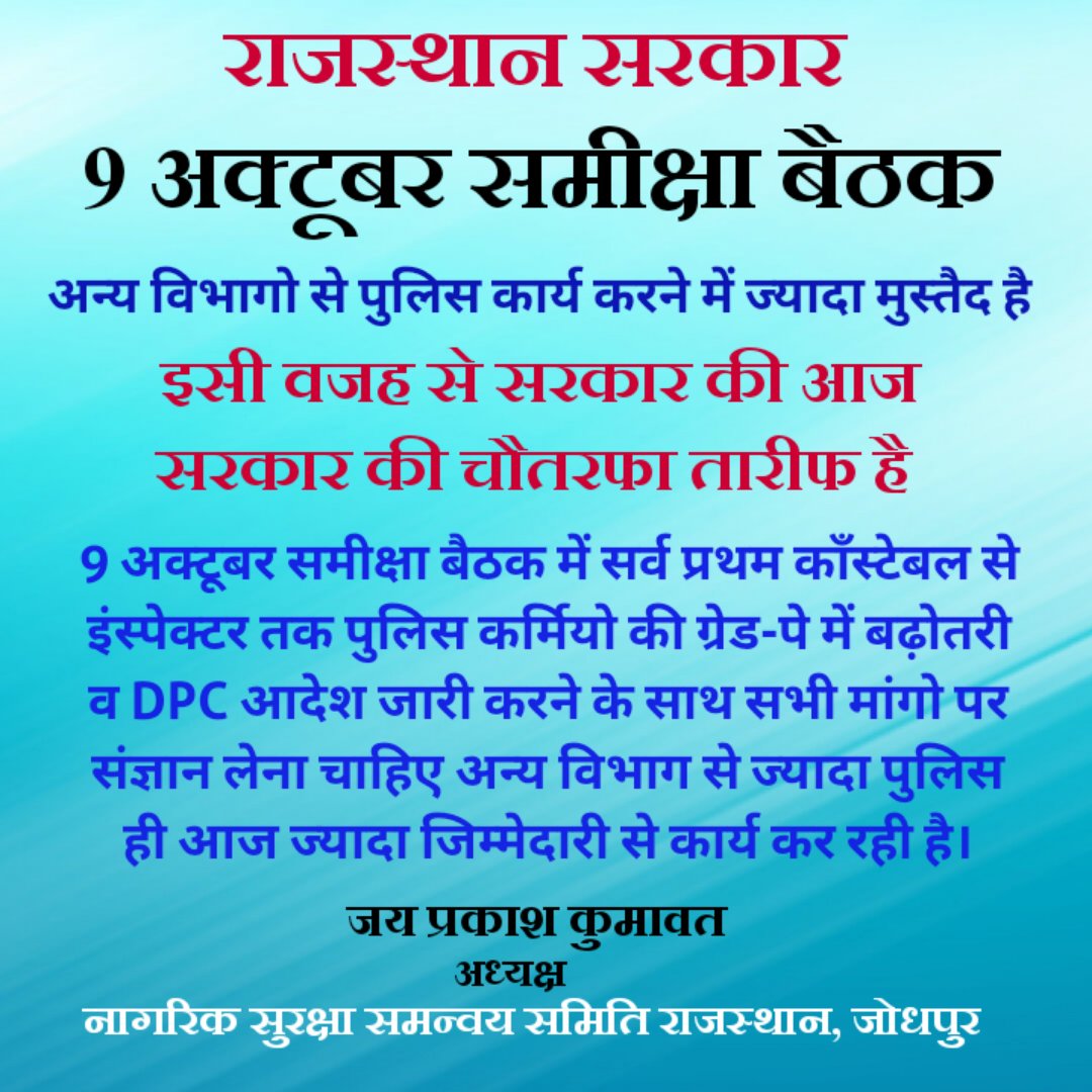 उपवास करके भी पब्लिक
की सेवा में तत्पर रहूंगा
सूनो सरकार पुलिस की पुकार
काँस्टेबल से इंस्पेक्टर तक DPC 
वेतन सुधार व बढ़ोतरी 
जेसी मांग लम्बित है इन्हे पूरा करे।
<a href="/RajCMO/">CMO Rajasthan</a>
<a href="/RajGovOfficial/">Government of Rajasthan</a>
<a href="/1stIndiaNews/">First India News</a>
<a href="/zeerajasthan_/">ZEE Rajasthan</a>
<a href="/jpk_11/">जय प्रकाश कुमावत ,नागरिक सुरक्षा समन्वय समिति</a> 
#मेस_बहिष्कार
#मेरा_उपवास
#गाँधी_जयंती