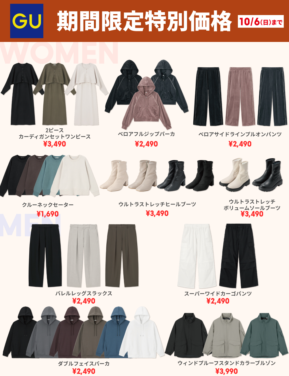 GU（ジーユー） on X:  