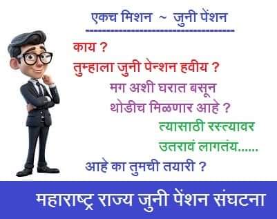 #जुनी_पेन्शन_आमरण_उपोषण_वर्धा 
18 लाख सरकारी कर्मचारी व परिवाराच्या 1982/84 च्या जुनी पेन्शन साठी, सर्वांना सरसकट जुनी पेन्शन लागु करा, मागणी साठी आमरण उपोषण. <a href="/ViteshKhandekar/">Vitesh Khandekar</a> <a href="/VinayakChauthe/">विनायक चौथे🇮🇳</a> <a href="/NANA_PATOLE/">Nana Patole</a> <a href="/OfficeofUT/">Office of Uddhav Thackeray</a> <a href="/mieknathshinde/">Eknath Shinde - एकनाथ शिंदे</a> <a href="/AjitPawarSpeaks/">Ajit Pawar</a>  <a href="/PawarSpeaks/">Sharad Pawar</a> <a href="/lokmat/">Lokmat</a>