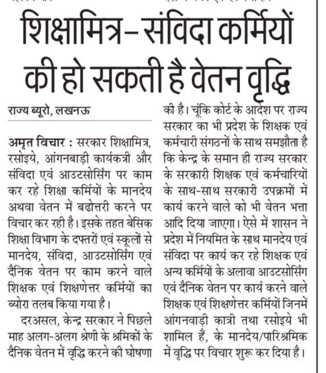 आदरणीय मुख्यमंत्री जी ईमानदारी से देखिये व सोचिये #प्रशिक्षित_शिक्षामित्रो का हक 38878₹ ट्रेंड वेतनमान का है अगर प्रशिक्षित शिक्षामित्रो का ट्रेंड वेतनमान 38878₹ हो जाये तो सभी प्रशिक्षित शिक्षामित्रो को कुछ राहत मिल सकेगी जिससे आर्थिक तंगी से रोज-2 हो रही मौतो पर विराम लगेगा,