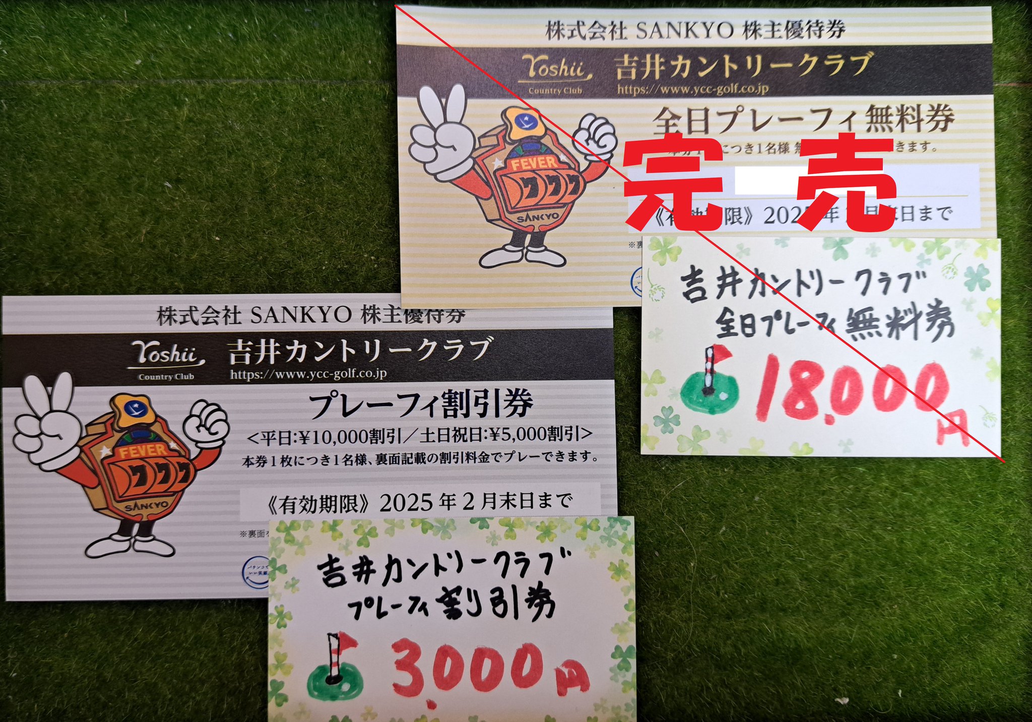 吉井カントリークラブ プレーフィ割引券 1枚 寒けれ