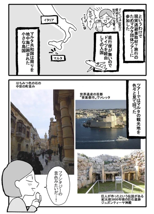 マルタ共和国観光について📸 
